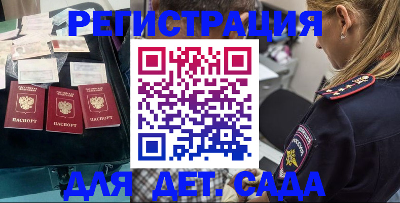 регистрация для дет. сада в Талице